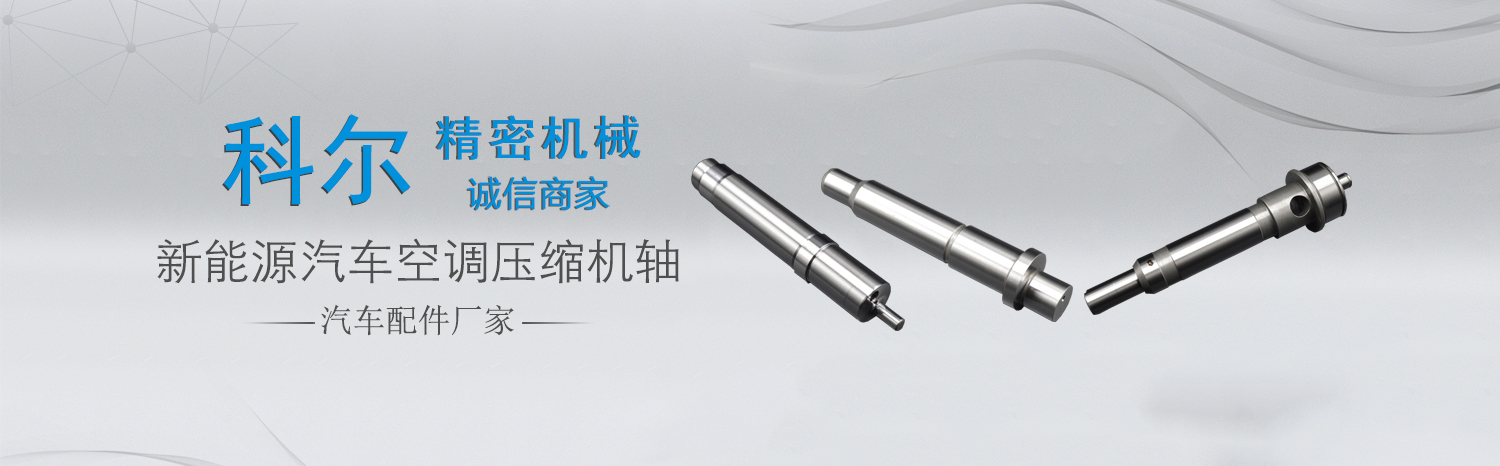 空气压缩机轴